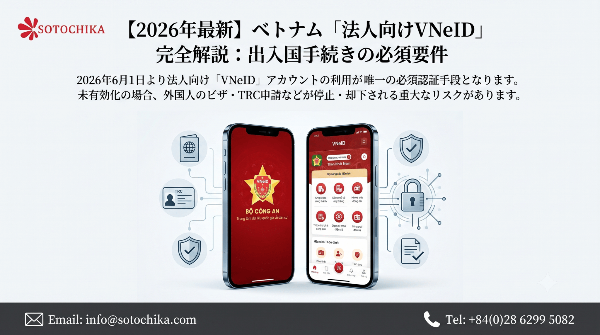 【2026年最新】ベトナム「法人向けVNeID」完全解説：出入国手続きの必須要件