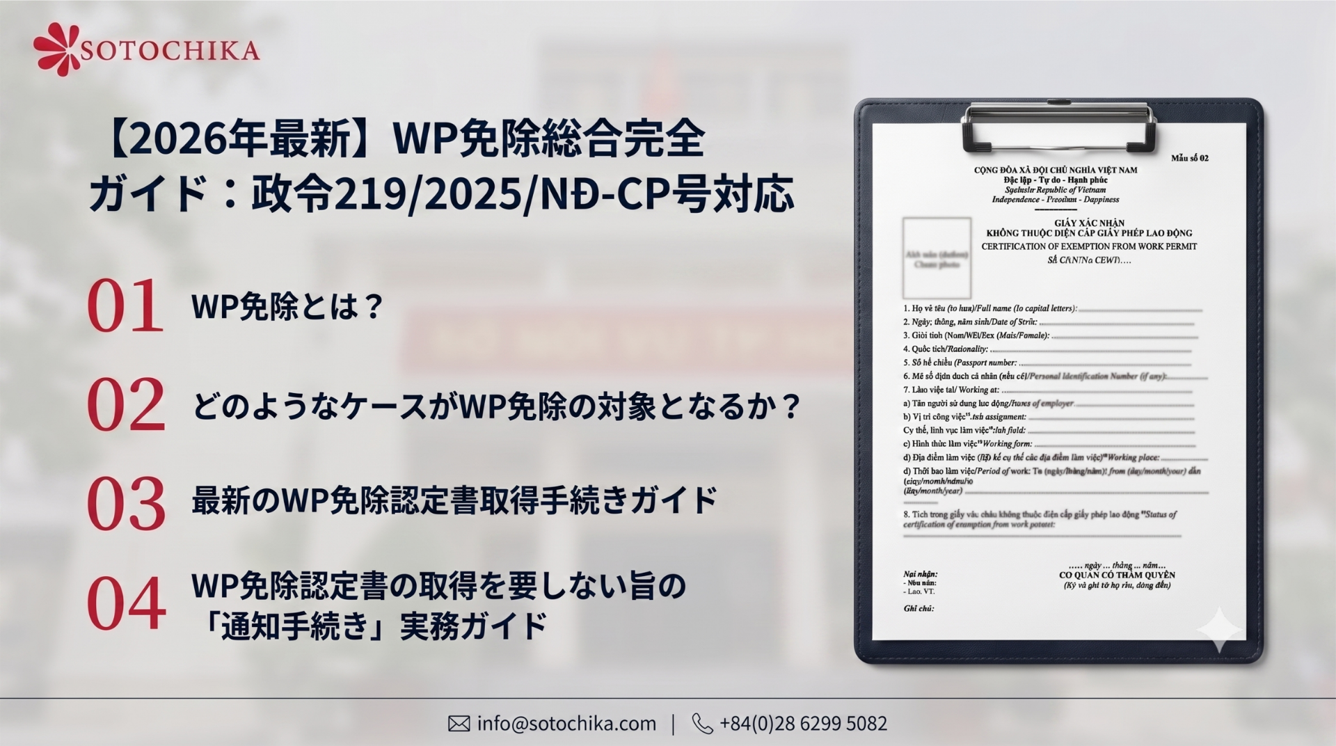 【2026年最新】ベトナム労働許可証（WP）免除 完全ガイド：政令219/2025/NĐ-CP号対応